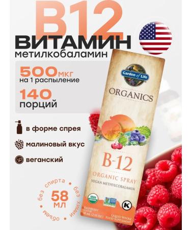 Garden of Life Vitamin B12 SPRET METILCOBALAMIN - Buy Online on GoSupps.com