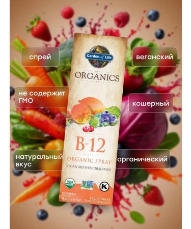 Garden of Life Vitamin B12 SPRET METILCOBALAMIN - Buy Online on GoSupps.com