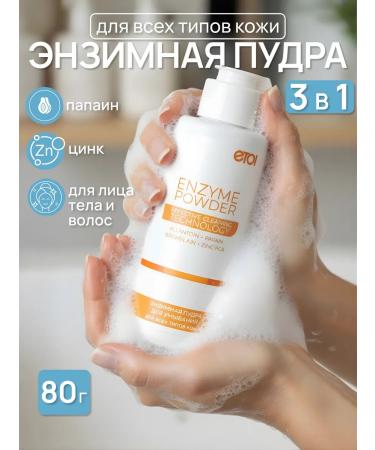 ETOL Enzyme powder for washing face 80 grams