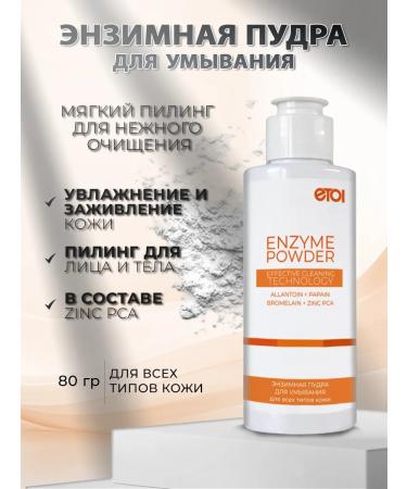 ETOL Enzyme powder for washing face 80 grams - Buy Online on GoSupps.com