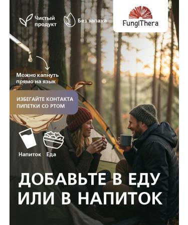 FungiThera Ezhovik comb plus trametes liquid extract 50 ml - Buy Online on GoSupps.com
