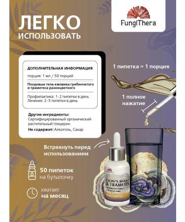 FungiThera Ezhovik comb plus trametes liquid extract 50 ml - Buy Online on GoSupps.com