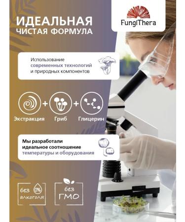FungiThera Ezhovik comb plus trametes liquid extract 50 ml - Buy Online on GoSupps.com