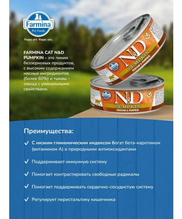 Farmina N & d for cats pumpkin venison 70 g 6 pcs - Buy Online on GoSupps.com