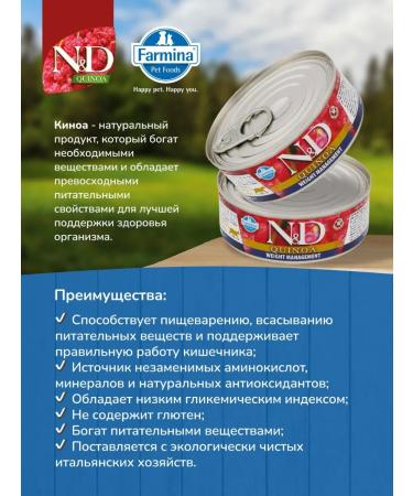 Farmina H & D for cats Kinoa for weight control 80 g 12 pcs - Buy Online on GoSupps.com