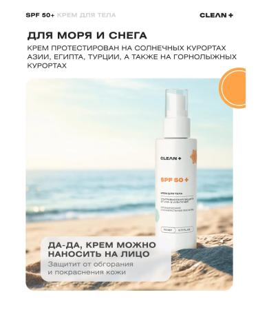 CLEANPLUS SUNRACTIC COMPLE CREAM SPF 50 110 ml - Buy Online on GoSupps.com