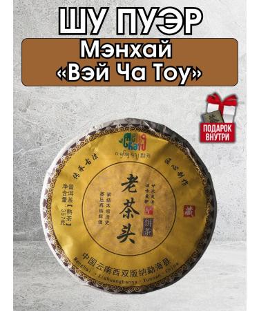 TeaShopby Tea Chinese Shu Puer Manhai "Wei Cha Tou" 2018 357g