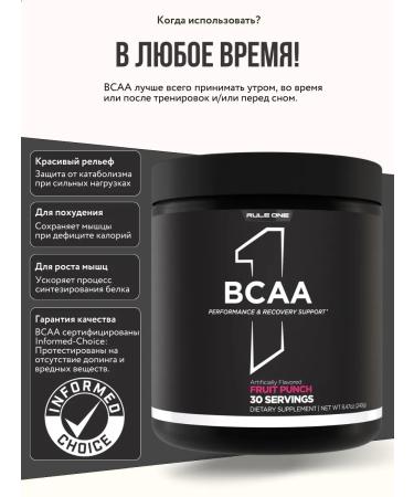 Rule 1 BCAA amino acids 240 g - fruit punch - Buy Online on GoSupps.com