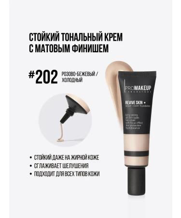 PROMAKEUP Laboratory Velvet tonal cream Revive Skin tone 202