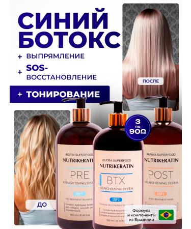 NUTRIKERATIN Blue Botox to straighten hair Professional set