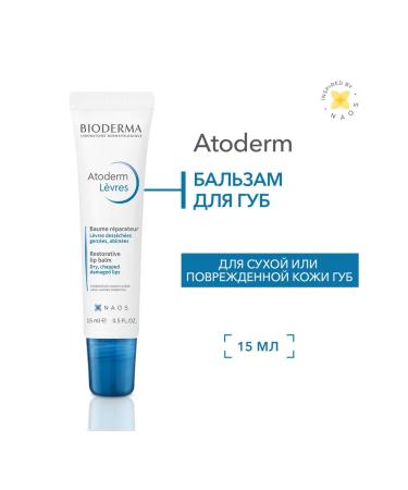 Bioderma Atoderm lip balm is nutritious moisturizing 15 ml