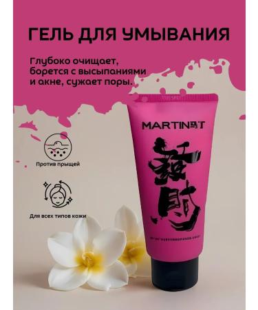 MARTIN Cream for washing the face cleansing of acne 150g