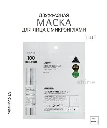 VT Cosmetics Shot 100 Balancing two -phase mask with microeles
