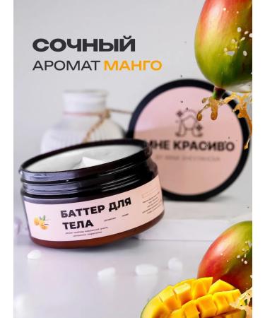 I feel beautiful Batter cream moisturizer 200 ml mango - Buy Online on GoSupps.com