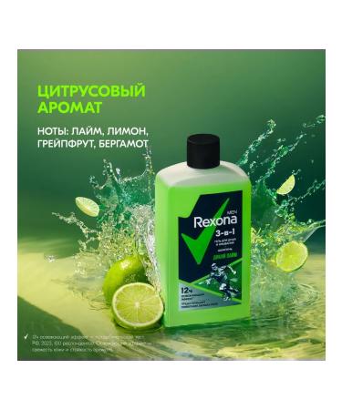 Rexona Shower gel 3 in 1 wild lime 490ml - Buy Online on GoSupps.com
