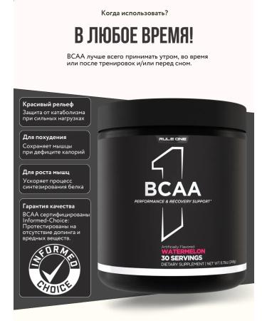 Rule 1 BCAA amino acids 249 g - watermelon - Buy Online on GoSupps.com