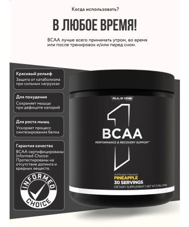 Rule 1 BCAA amino acids 249 g - pineapple - Buy Online on GoSupps.com