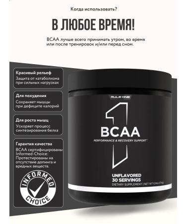 Rule 1 BCAA amino acids 174 - neutral - Buy Online on GoSupps.com