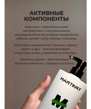 MARTIN Shampoo for oily hair and male volume 720 ml - Buy Online on GoSupps.com