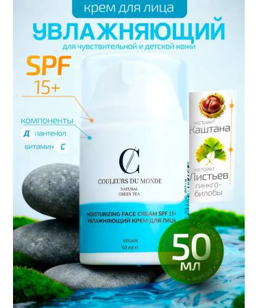 COULEURS DU MONDE Moisturizing face with SPF 15+ natural