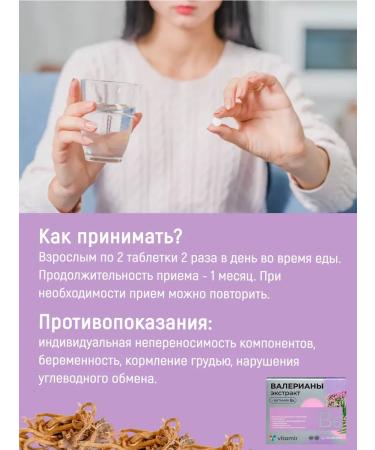 Vitamir Valerian Extract for the nervous system with vitamin B6 2UP - Buy Online on GoSupps.com