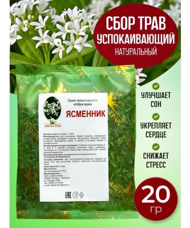 Honey and Jam Yasmomennik grass 20 g