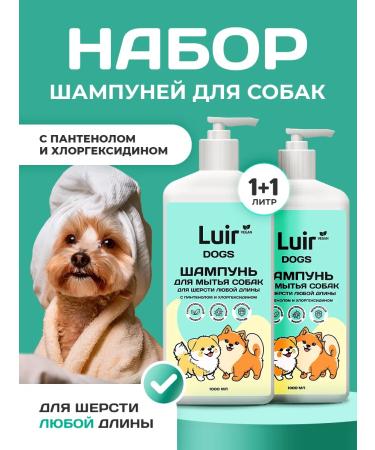 LUIR Dog washing with chlorhexidine and panthenol 1+1 liter - Buy Online on GoSupps.com