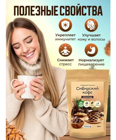 bee lab Cedar Siberian coffee chocolate 2 pcs - Buy Online on GoSupps.com