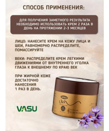 Vasu Cream from wrinkles of kumkumadi 50 g 3 pcs - Buy Online on GoSupps.com