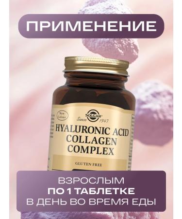 Complex Solgar "Collagen and Hyaluronic acid" 30 tab - Buy Online on GoSupps.com