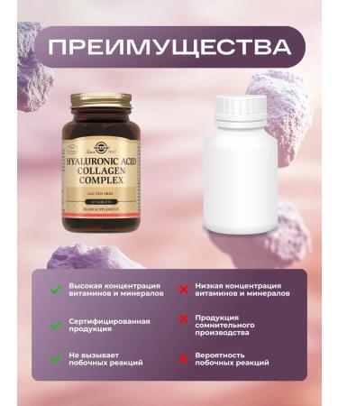 Complex Solgar "Collagen and Hyaluronic acid" 30 tab - Buy Online on GoSupps.com