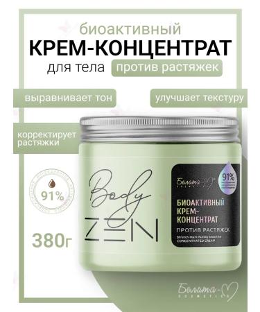 Belita-M Bodyzen bioactive concentrate cream