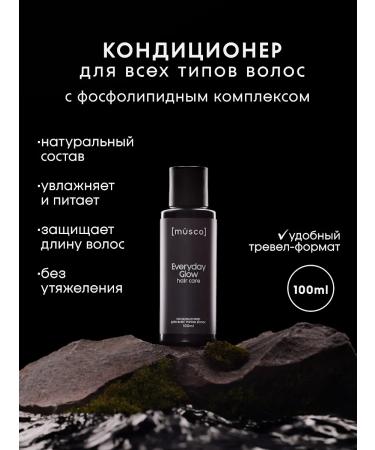 MUSCO Moisturizer Conditioner Balm