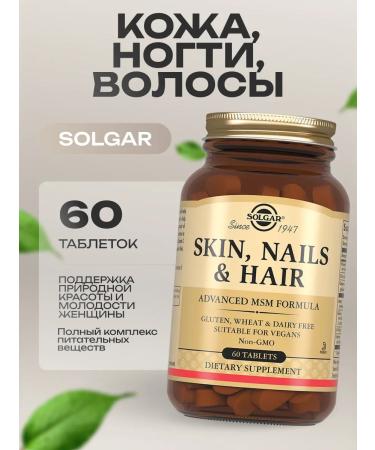 Vitamins for skin nails and hair Solgar 60 tablets