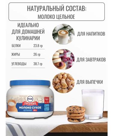 Rogachev Dry milk whole M.D. 26% extra 500 g - Buy Online on GoSupps.com