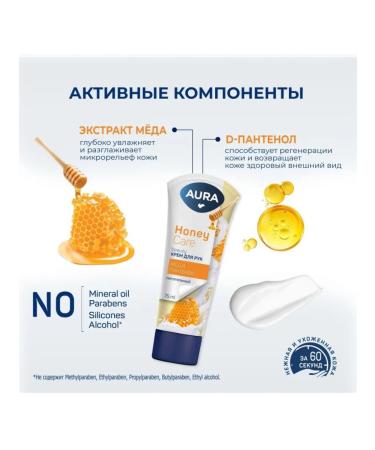 Aura Hand cream with d-panthenol and honey extract - Buy Online on GoSupps.com