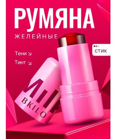 stick blush jelly Rumyana jelly Milk Styk