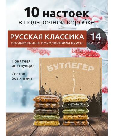 Bootlegger Gift herbal collection for moonshine tinctures set of 10