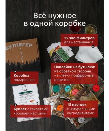 Bootlegger Gift set for preparing tinctures from moonshine 15 pcs - Buy Online on GoSupps.com