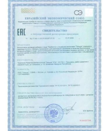 Tiens Tiens Set of weight control dietary supplement for food tea and prebiotic - Buy Online on GoSupps.com