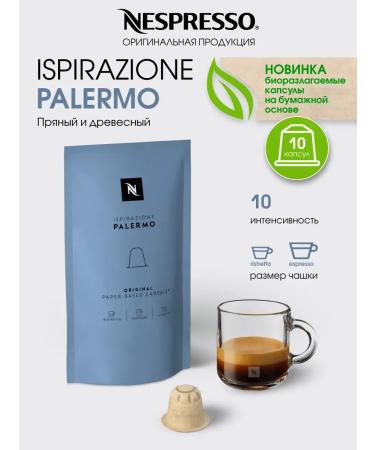 BIO Capsules for Nepresso Original Blend Palemo
