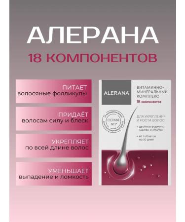 Alerana A complex of vitamins and minerals for Aleran hair 60 tab - Buy Online on GoSupps.com