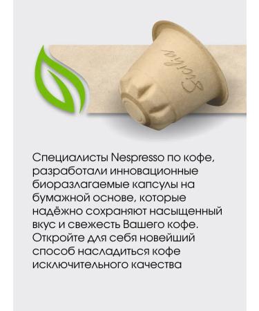 Nespresso BIO Capsules for Nepresso Original Blend Sicilia - Buy Online on GoSupps.com