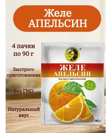 Sunny Island Jelly orange 4 pcs 90 g