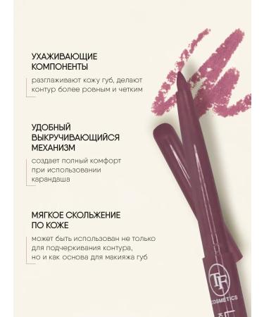 TF Cosmetics Lip pencil automatic tone 196 dark pink - Buy Online on GoSupps.com