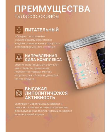 Belita-M Talasso Body Bodyzen Body Scrub - Buy Online on GoSupps.com