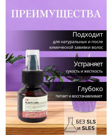 INsight Glosk oil for curly hair Elasti-Curl 50 ml - Buy Online on GoSupps.com