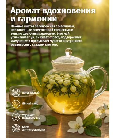 THEATASTY Jasmine leaf green tea with flowers 120 g - Buy Online on GoSupps.com