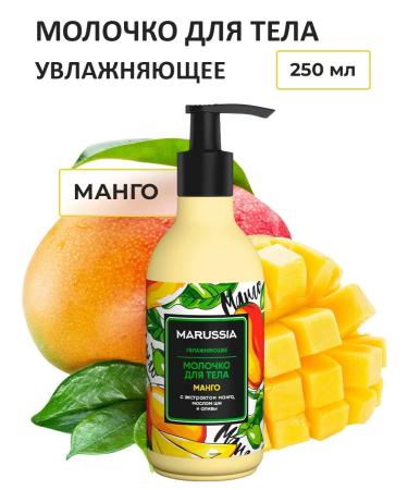 Marussia Moisturizing mango milk 250 ml