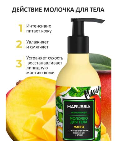 Marussia Moisturizing mango milk 250 ml - Buy Online on GoSupps.com